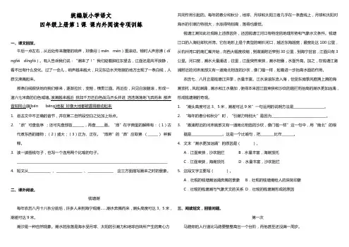 部编版小学语文四年级上册第1课《观潮》 课内外阅读训练试题(含答案)
