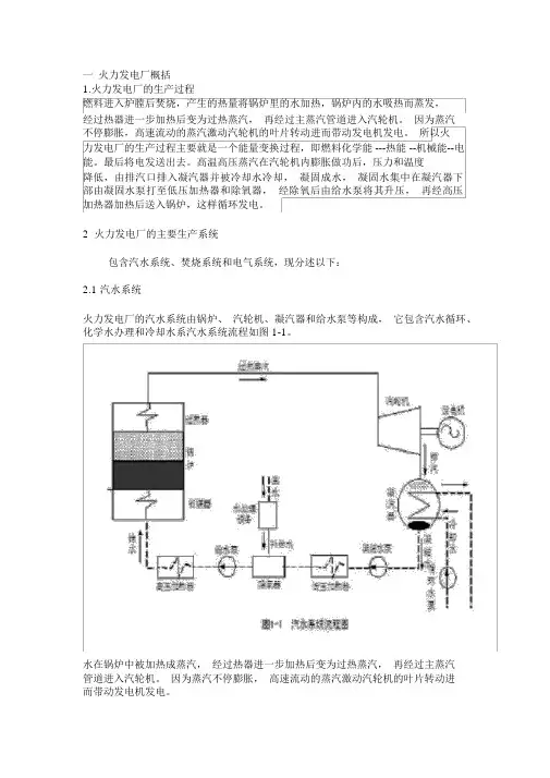 火力发电厂概述