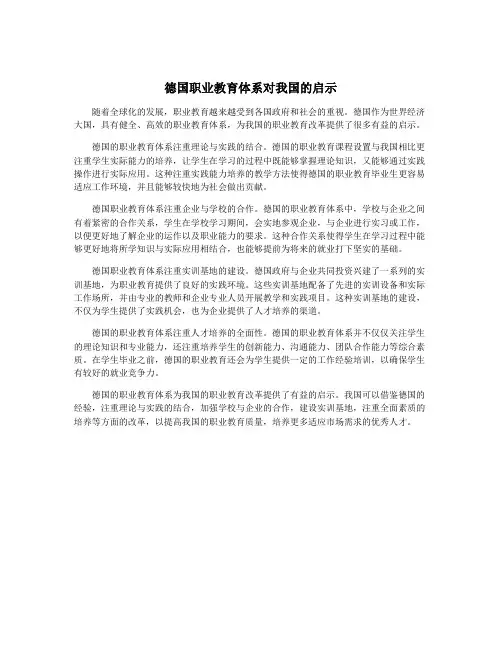 德国职业教育体系对我国的启示