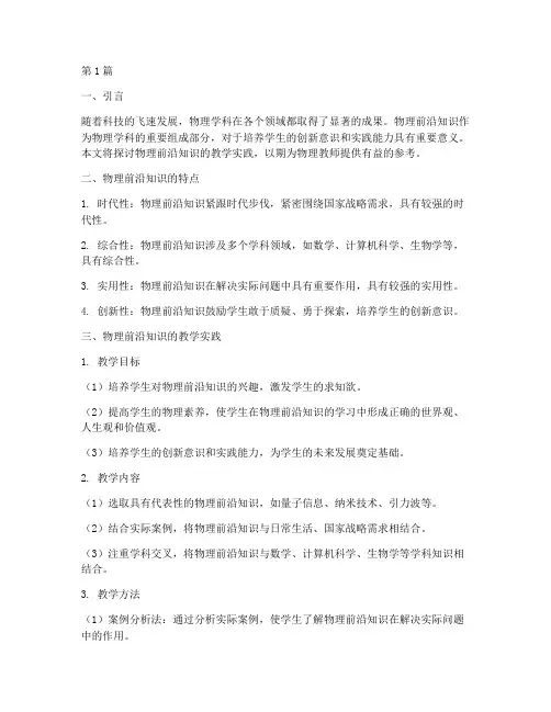 物理前沿知识的教学实践(2篇)