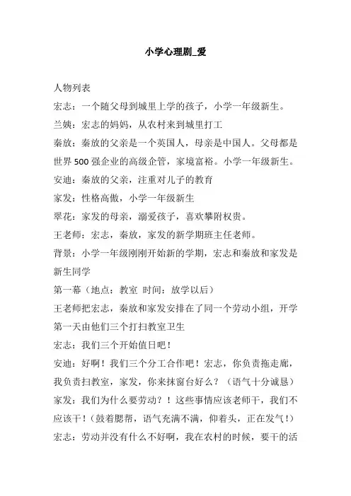 小学心理剧_爱幽默搞笑获奖小品相声剧本台词