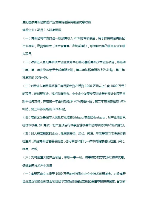 贵阳高新技术产业开发区-优惠政策