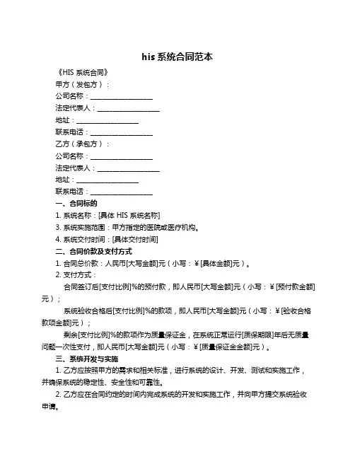 his系统合同范本
