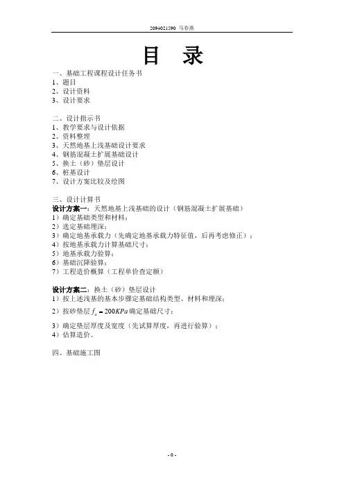 基础工程课程设计计算书