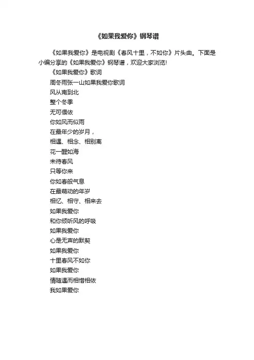 《如果我爱你》钢琴谱