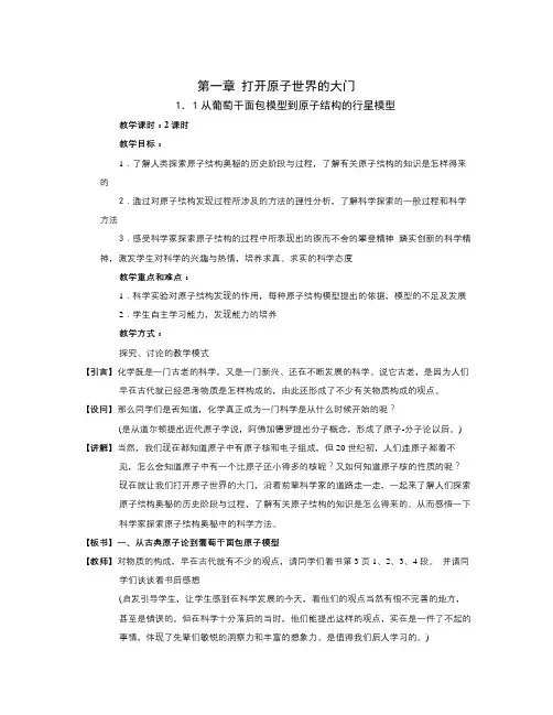 沪科版化学高一上《打开原子世界的大门》word教案