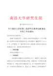 南昌大学研究生院