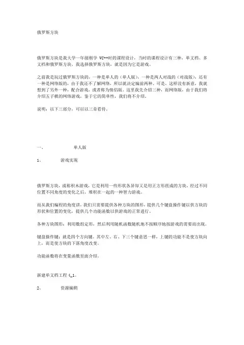 VC++6.0俄罗斯方块代码