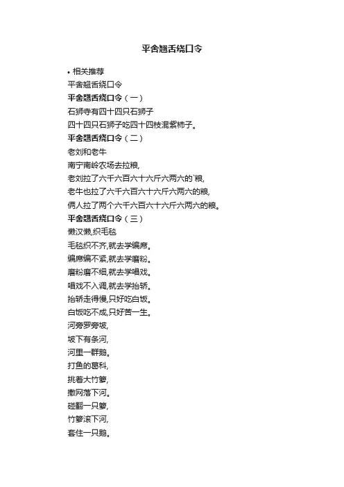 平舍翘舌绕口令
