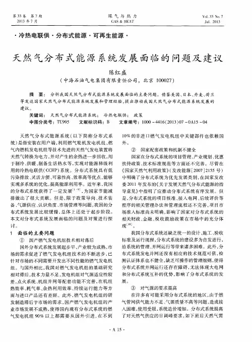 天然气分布式能源系统发展面临的问题及建议