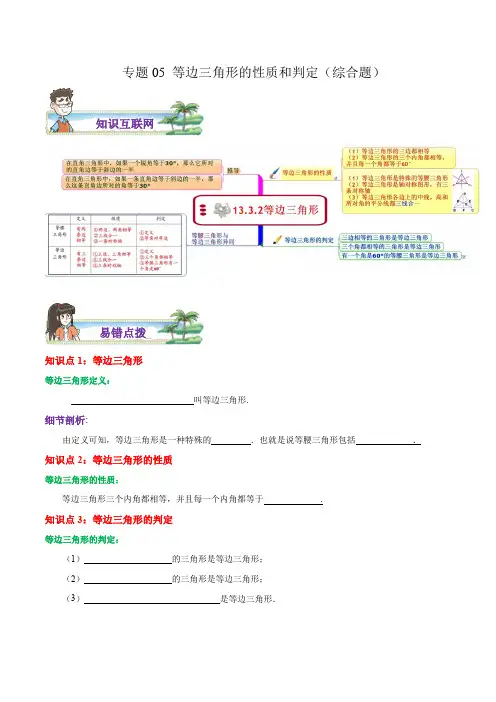 专题05等边三角形的性质和判定综合题(原卷版)