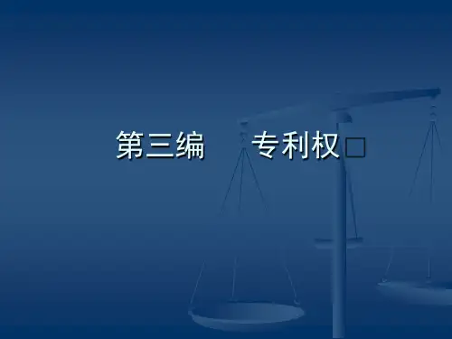 知识产权法