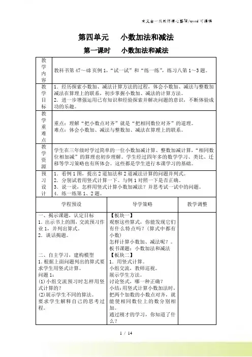 五年级上册数学教案第4单元小数加法和减法 苏教版