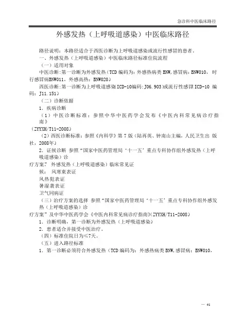 外感发热-急诊科优势病种