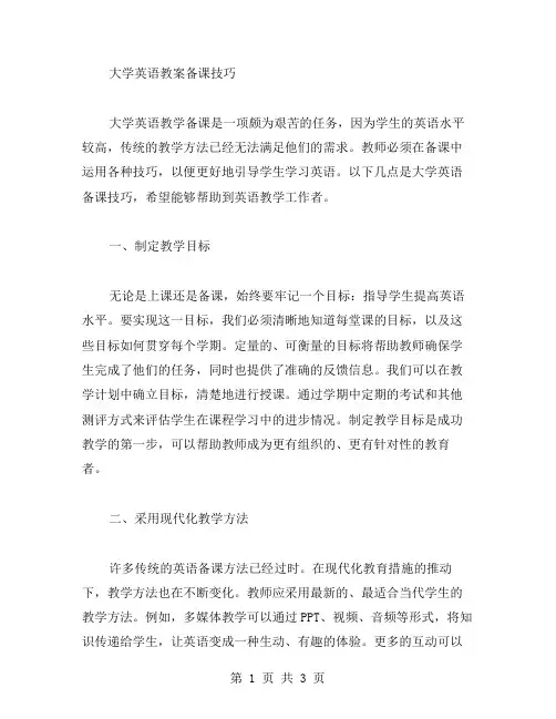 大学英语教案备课技巧