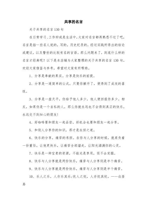 共享的名言