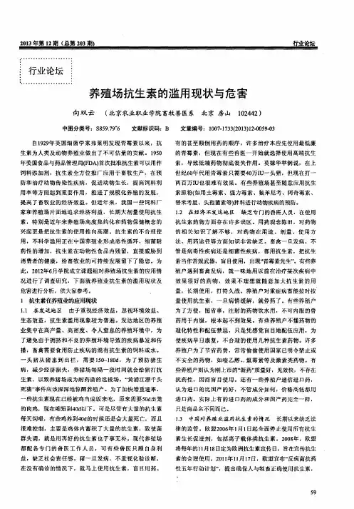 养殖场抗生素的滥用现状与危害