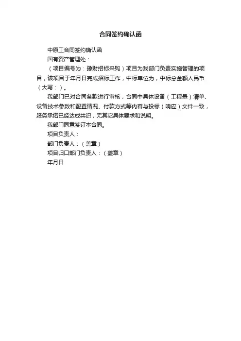 合同签约确认函