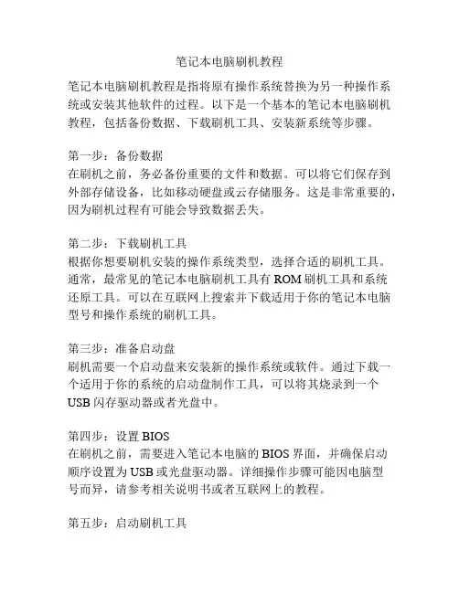笔记本电脑刷机教程