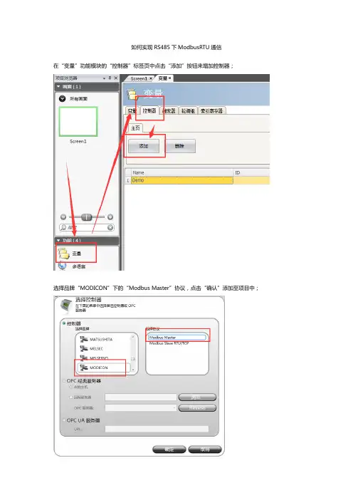如何实现Modbus485串口和TCP网络通信