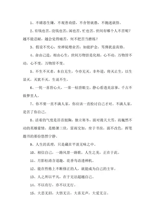 精选禅语大全