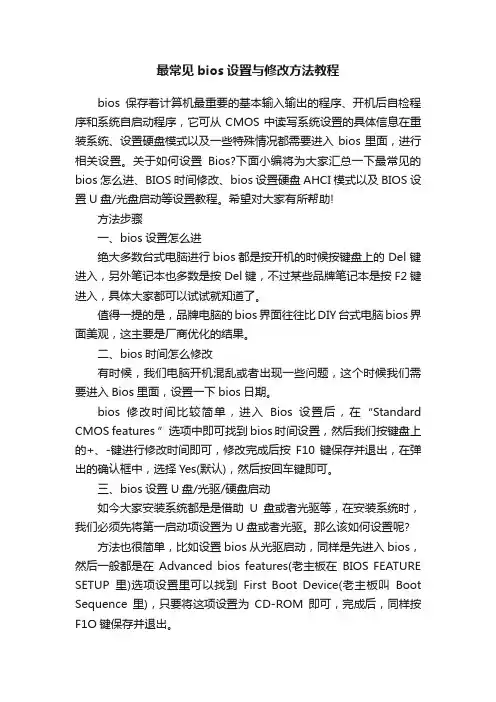 最常见bios设置与修改方法教程