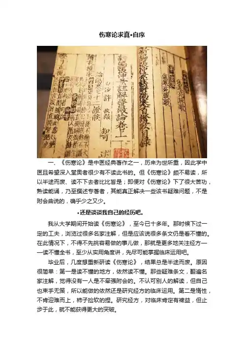 伤寒论求真·自序
