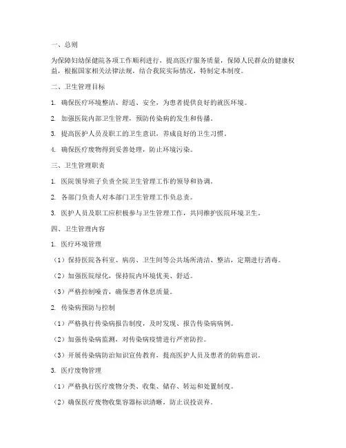 妇幼保健院卫生管理制度