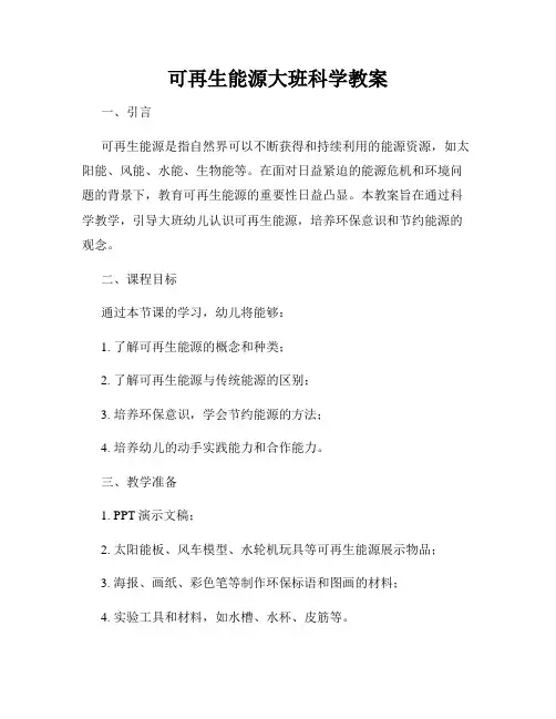 可再生能源大班科学教案
