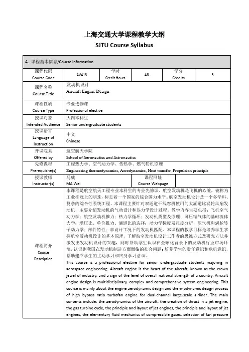 上海交通大学课程教学大纲