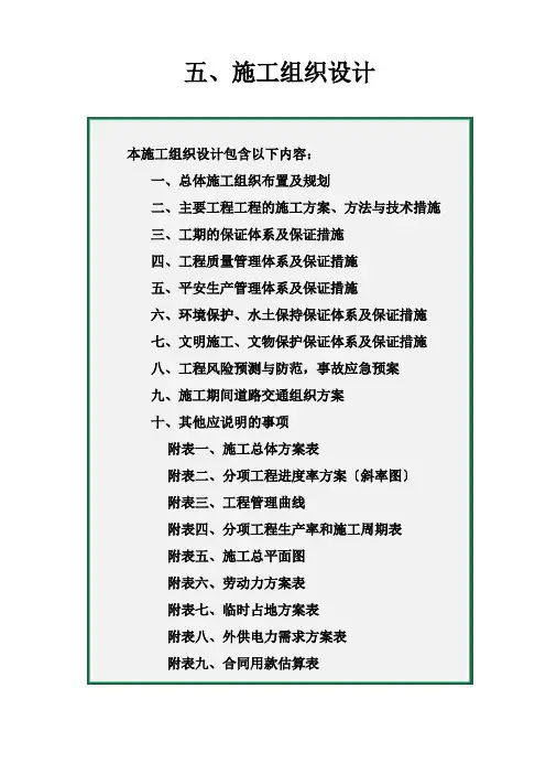 标段施工组织设计范本