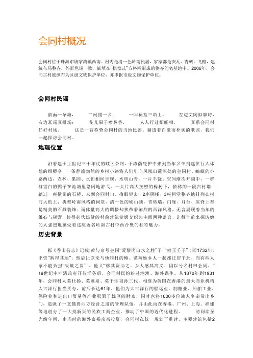会同村资料