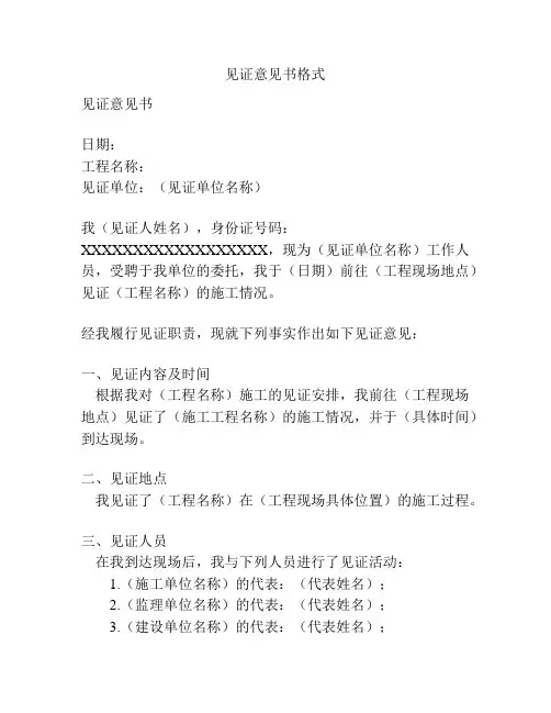 见证意见书格式