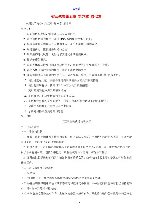 华东师大版初三生物第五章 第六章 第七章 教案