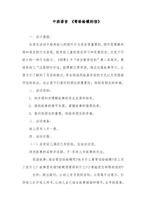中班语言 《寄给蛤蟆的信》