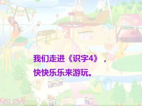 秋苏教版语文一年级上册识字4《公园 绿树 红花》1PPT课件