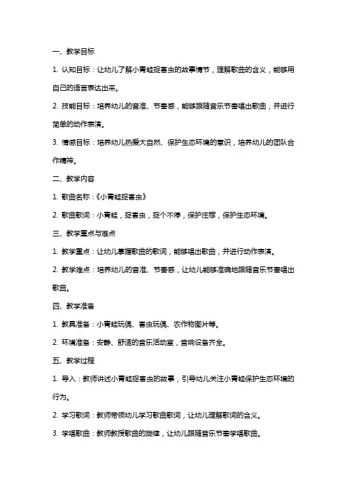 小班音乐课教案及教学反思《小青蛙捉害虫》