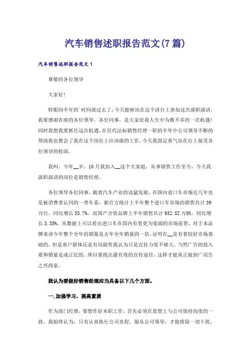 汽车销售述职报告范文(7篇)_1