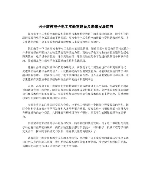 关于高校电子电工实验室建设及未来发展趋势