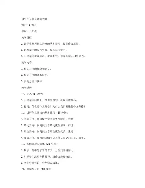 初中作文升格训练教案