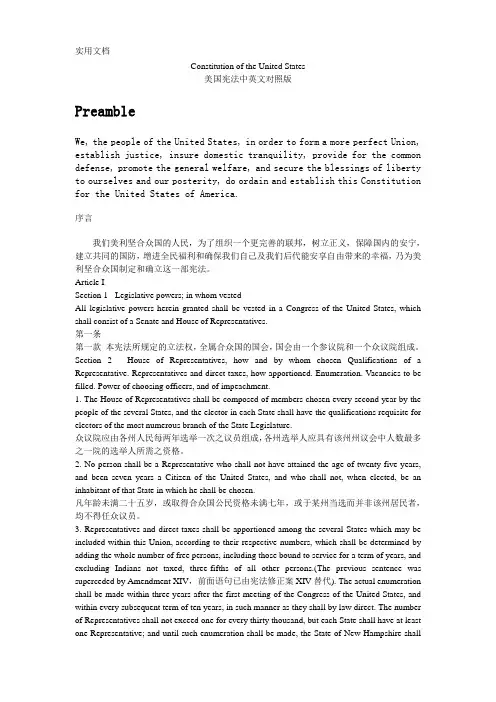 美国宪法中英文对照版