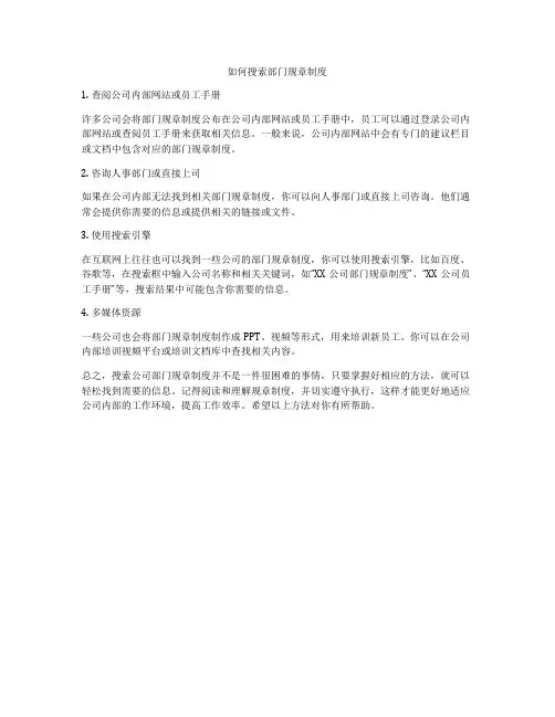 如何搜索部门规章制度