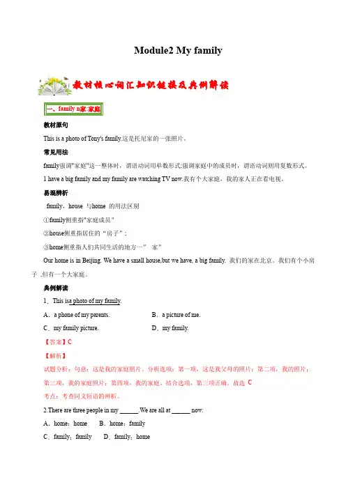 3.1 Module 2 【核心词汇】(解析版)-2021-2022学年七年级英语上册(外研版)