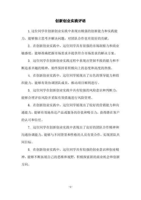 创新创业实践评语