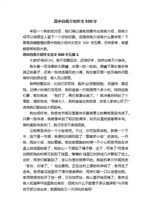 高中自我介绍作文500字