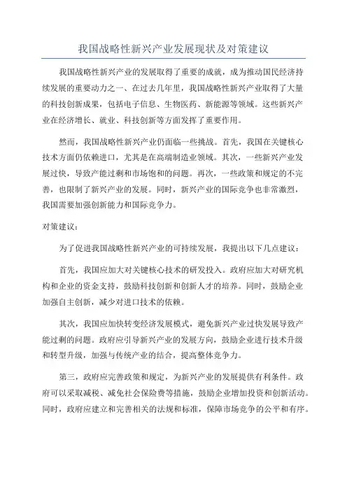 我国战略性新兴产业发展现状及对策建议
