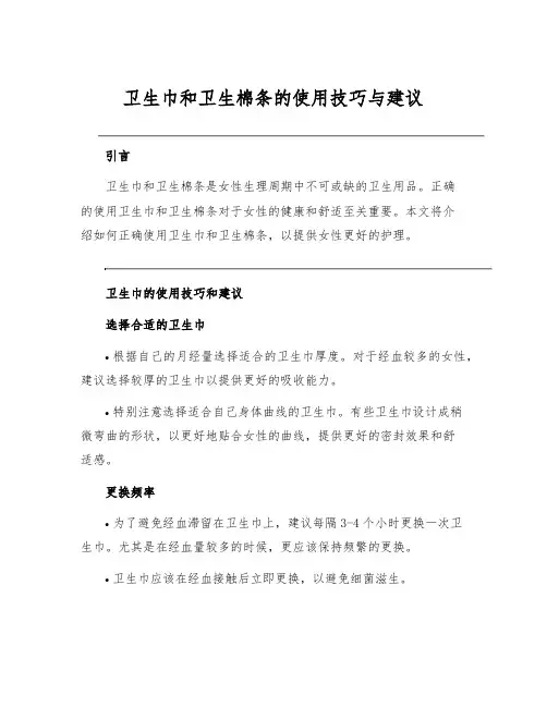 卫生巾和卫生棉条的使用技巧与建议