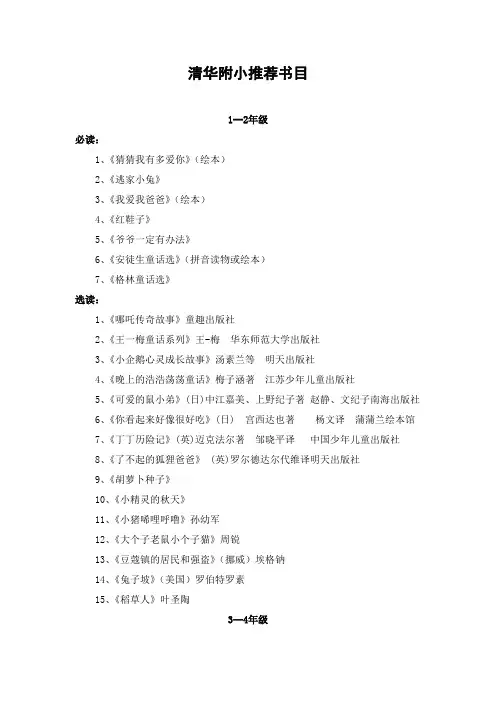 清华附小推荐书目全