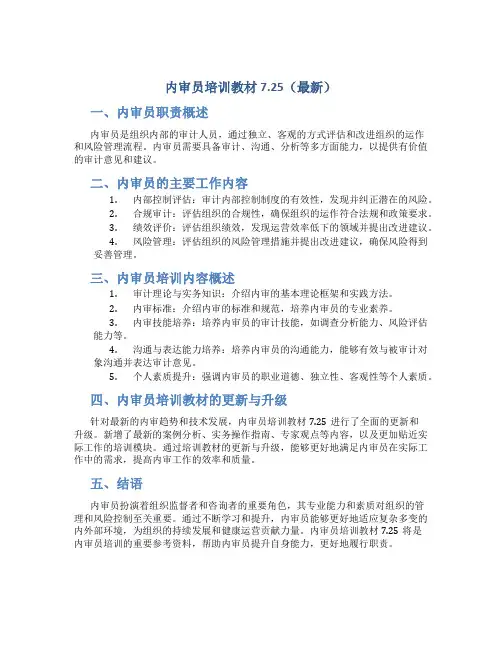 内审员培训教材7.25(最新)