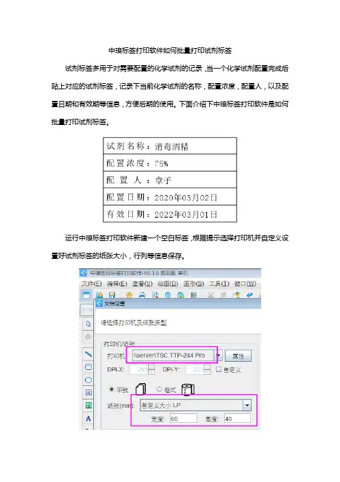 中琅标签打印软件如何批量制作试剂标签